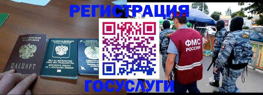 временная регистрация надежно в Белорецке