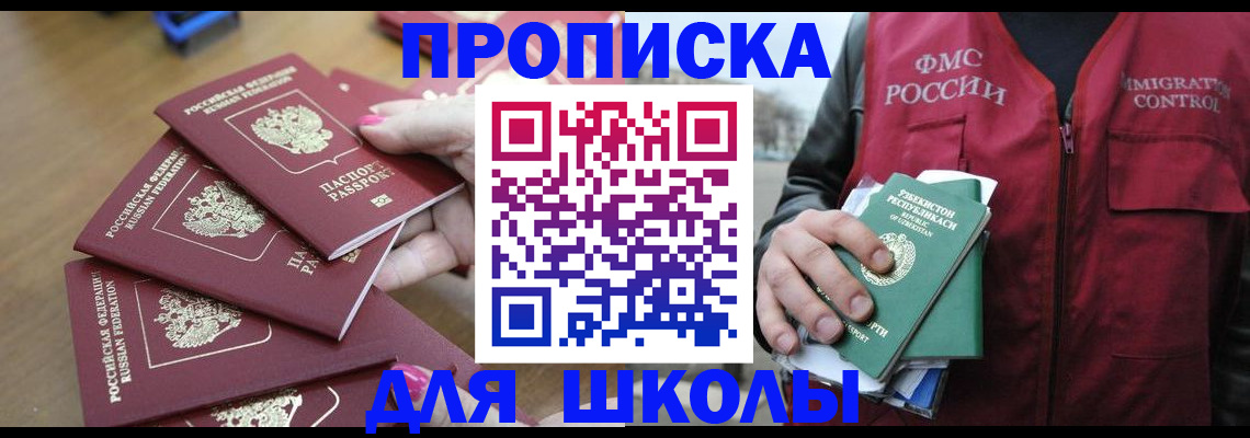 временная регистрация в квартире в Белорецке