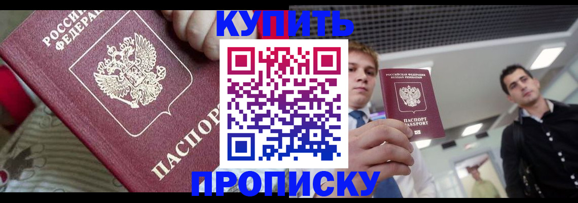 прописка гарантия в Белорецке