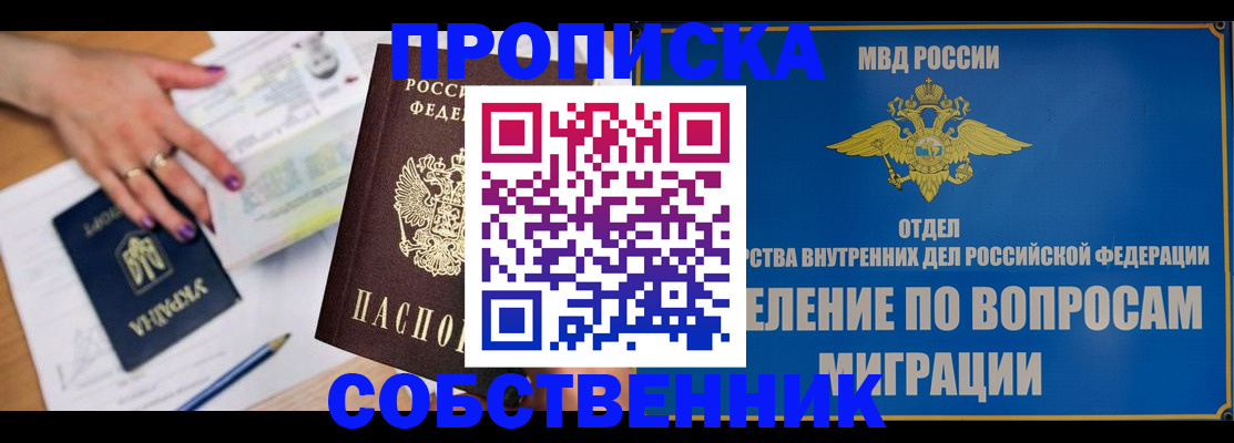 где прописаться в Белорецке