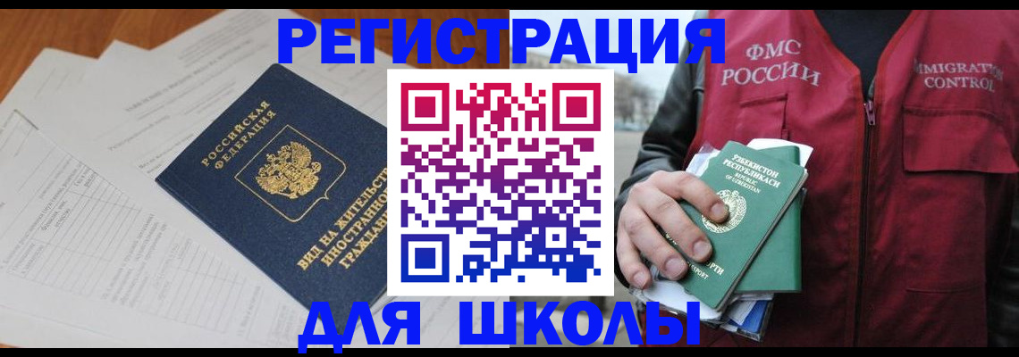 прописка иностранных граждан в Белорецке
