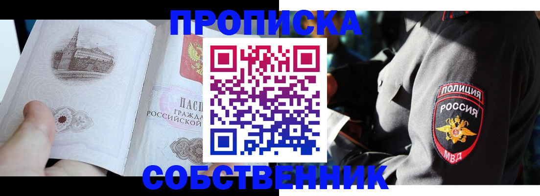 временная регистрация надежно в Белорецке