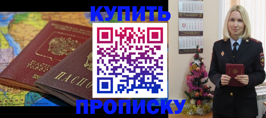 временная регистрация 2025 в Белорецке