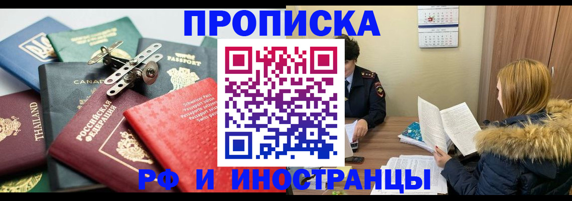 временная регистрация в квартире в Белорецке