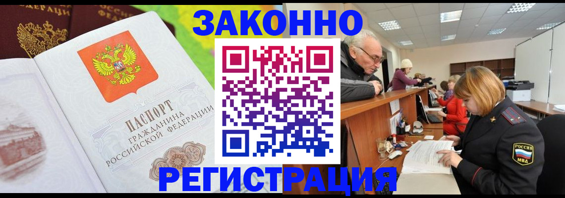 прописка гарантия в Белорецке